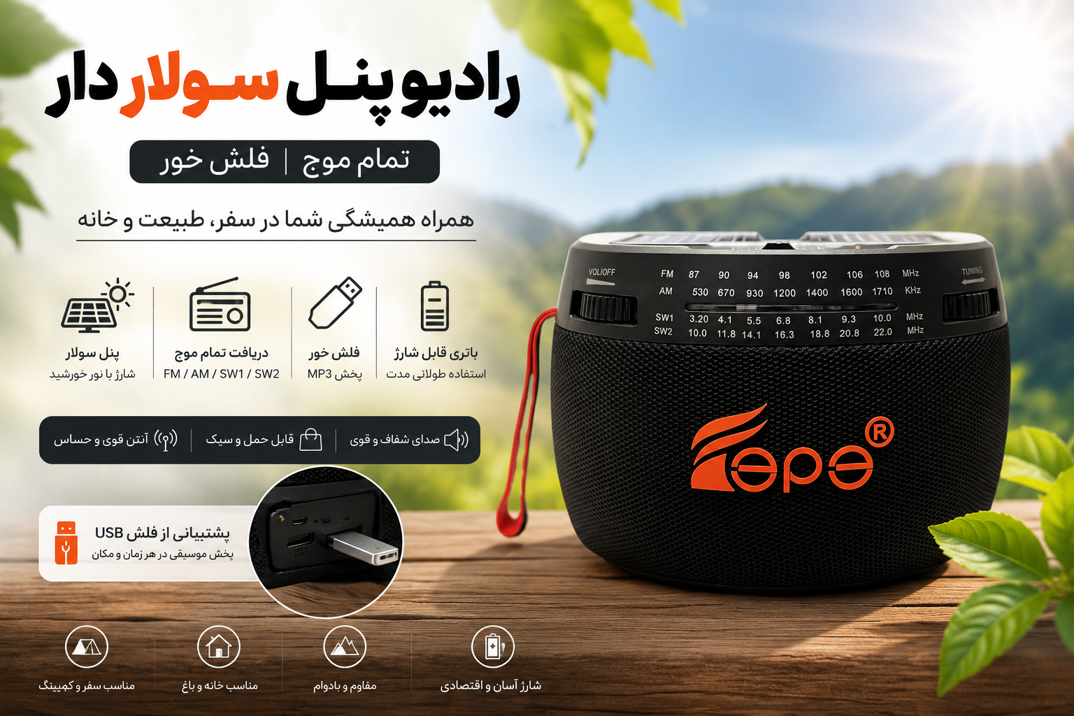 رادیو بلوتوثی پنل سولار دار FEPE FP-396-S