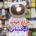 چراغ خواب فضانورد کهکشانی سه بعدی [اسپیکردار]
