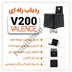 ردیاب جی پی اس رله ای والنس V200