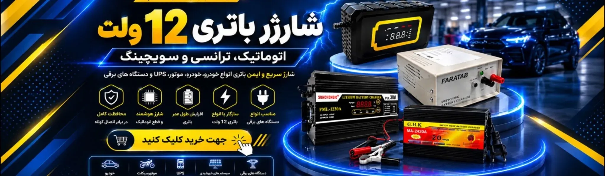 شارژر باتری