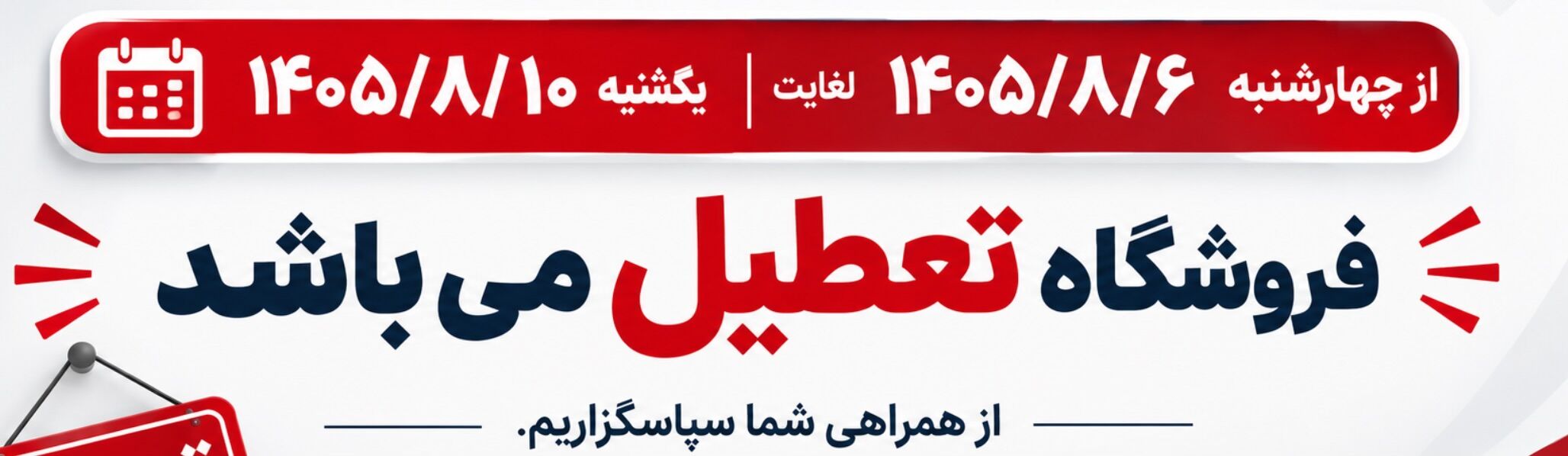 اطلاعیه